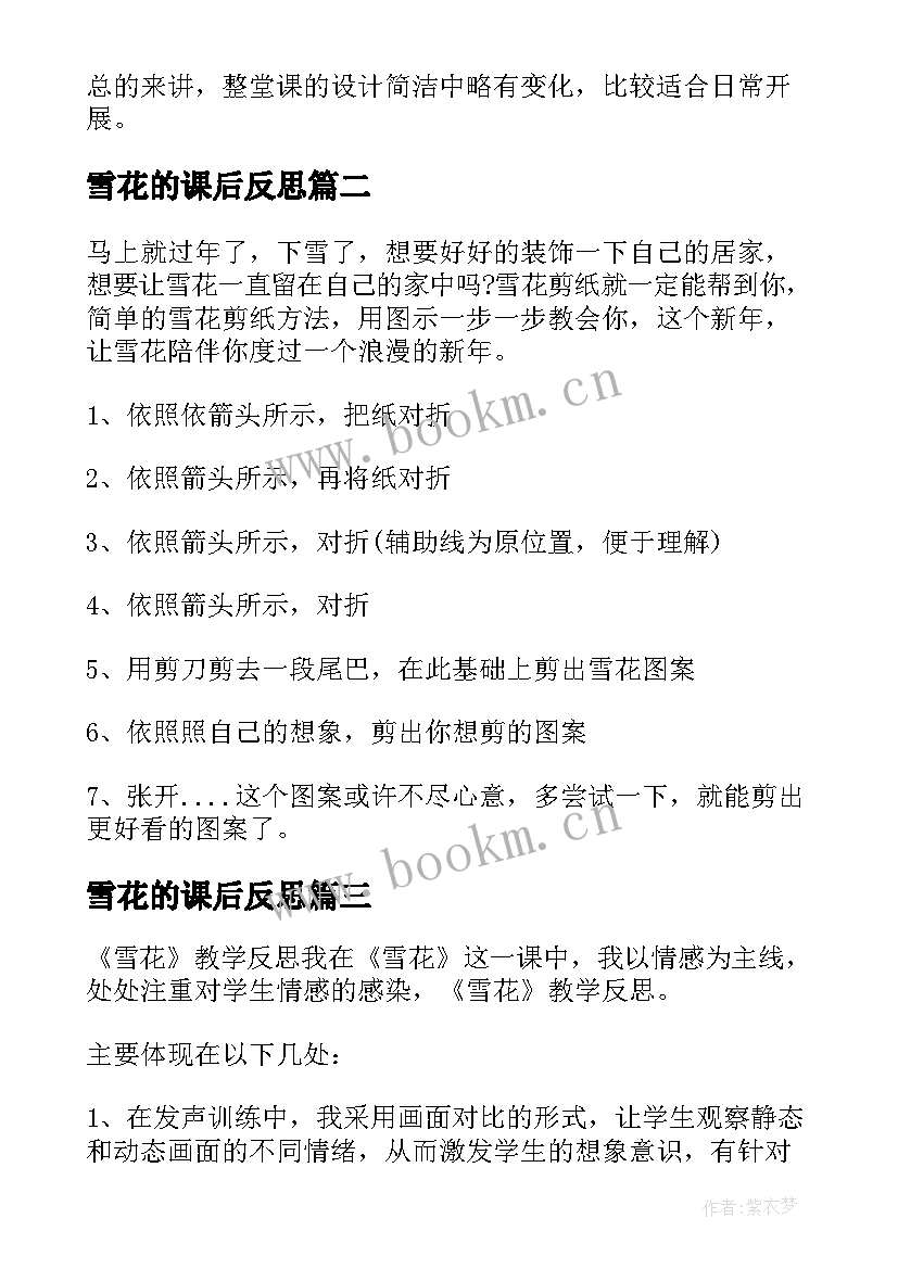 2023年雪花的课后反思 剪雪花教学反思(优质5篇)