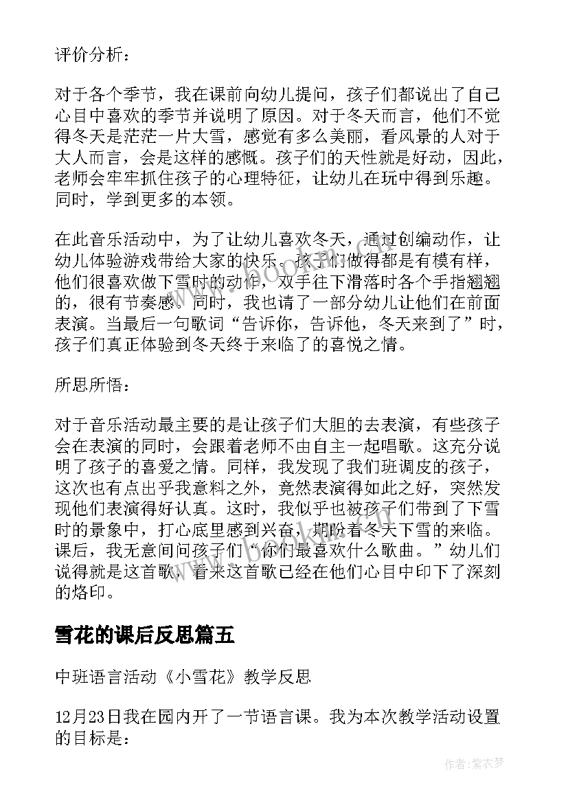 2023年雪花的课后反思 剪雪花教学反思(优质5篇)