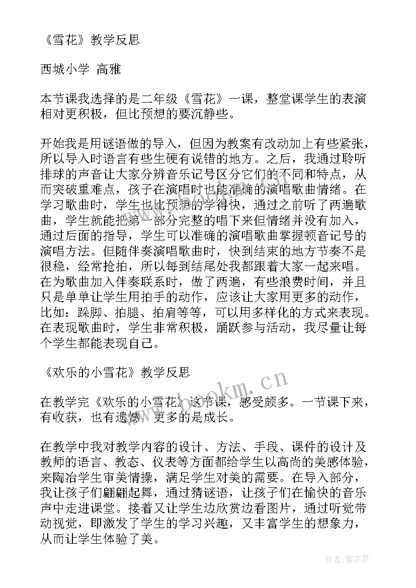 2023年雪花的课后反思 剪雪花教学反思(优质5篇)