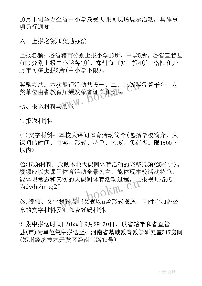 一次大课间活动方案 大课间活动方案(大全8篇)