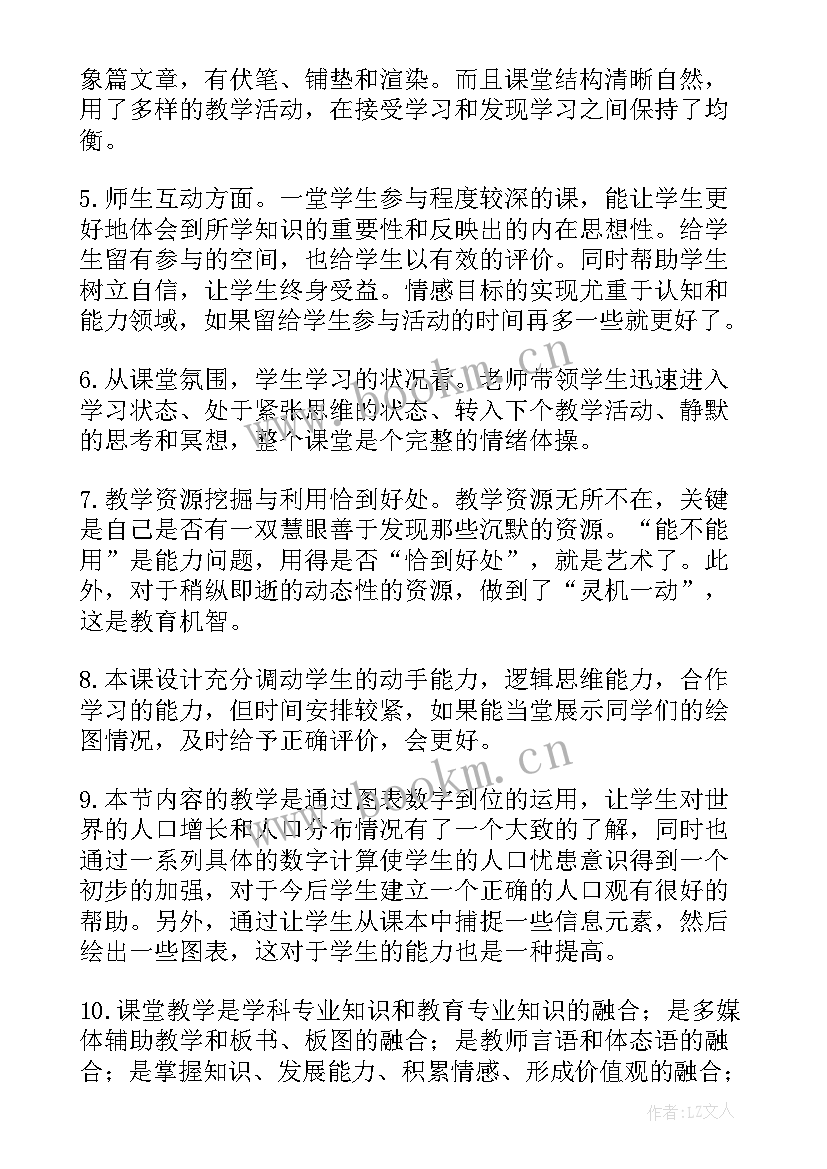 教学反思初一地理 七年级地理教学反思(大全5篇)