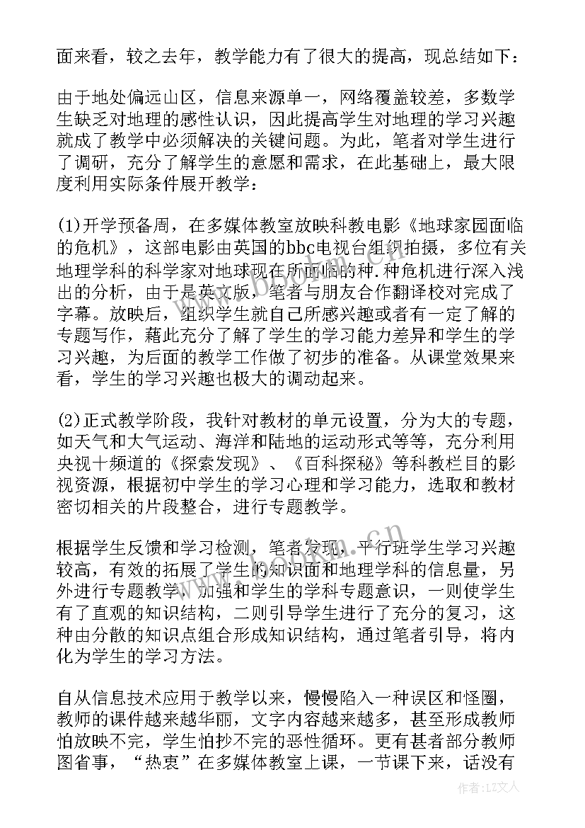 教学反思初一地理 七年级地理教学反思(大全5篇)