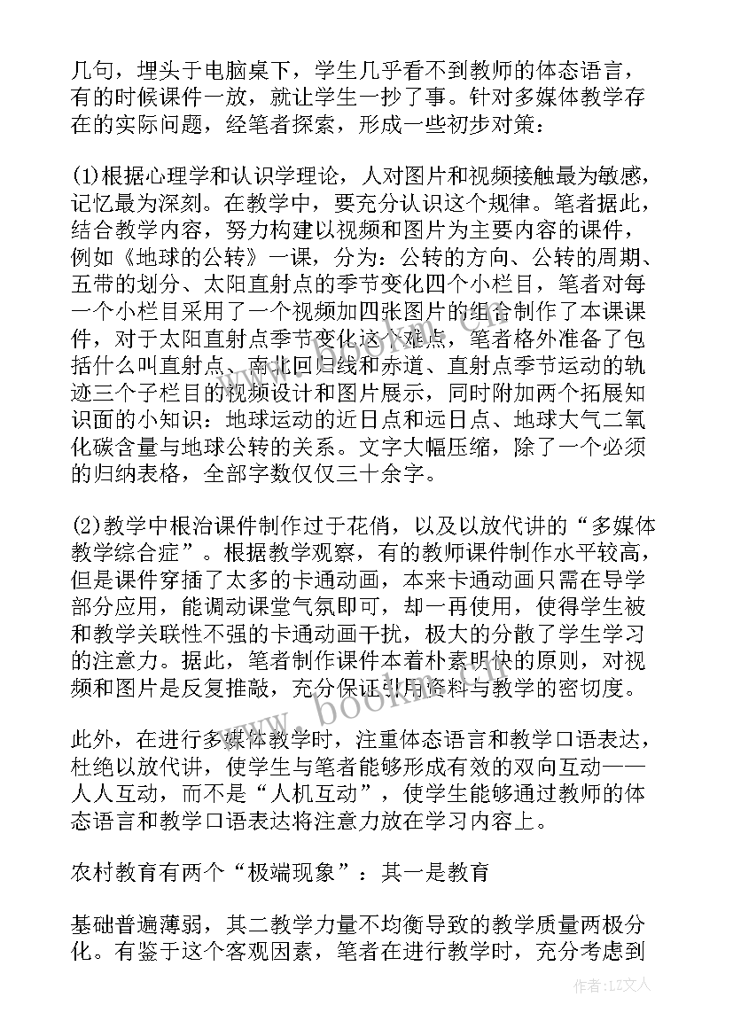 教学反思初一地理 七年级地理教学反思(大全5篇)