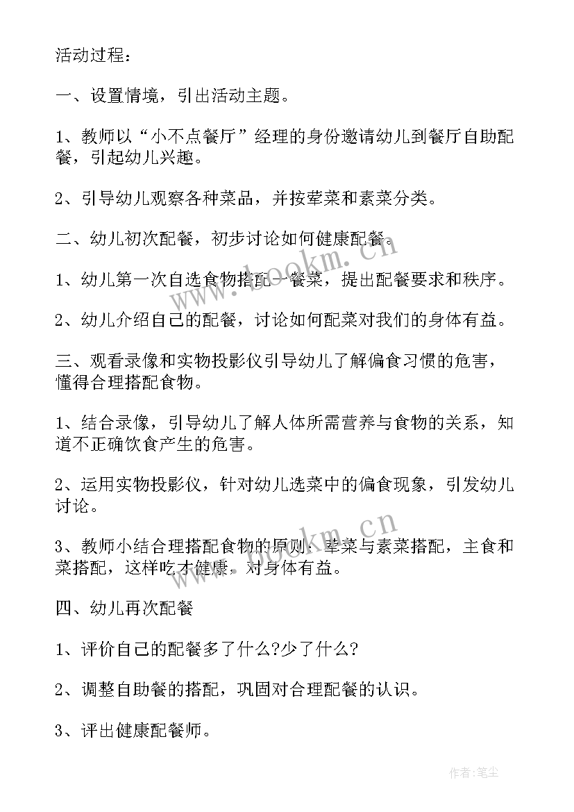 最新幼儿园自助餐活动方案流程 幼儿园自助餐活动方案(汇总5篇)