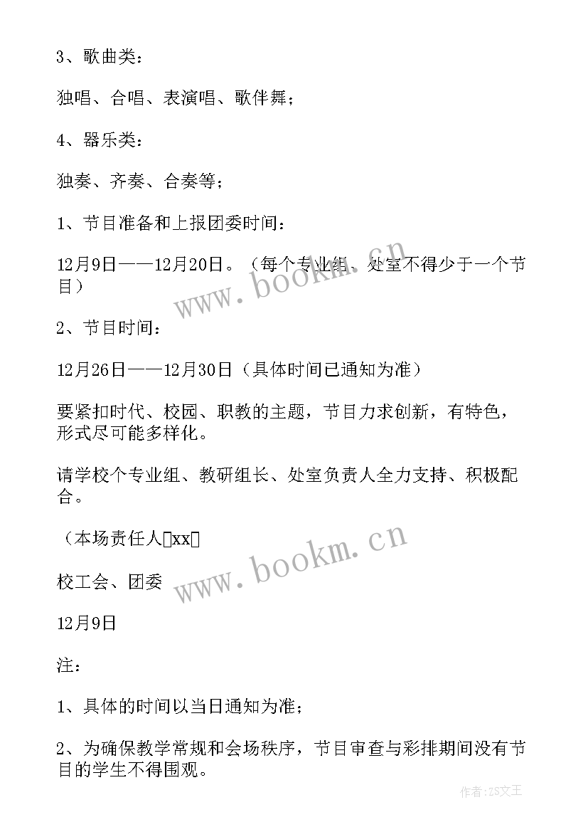 最新小学元旦联欢会活动策划方案 元旦联欢会活动方案(汇总8篇)