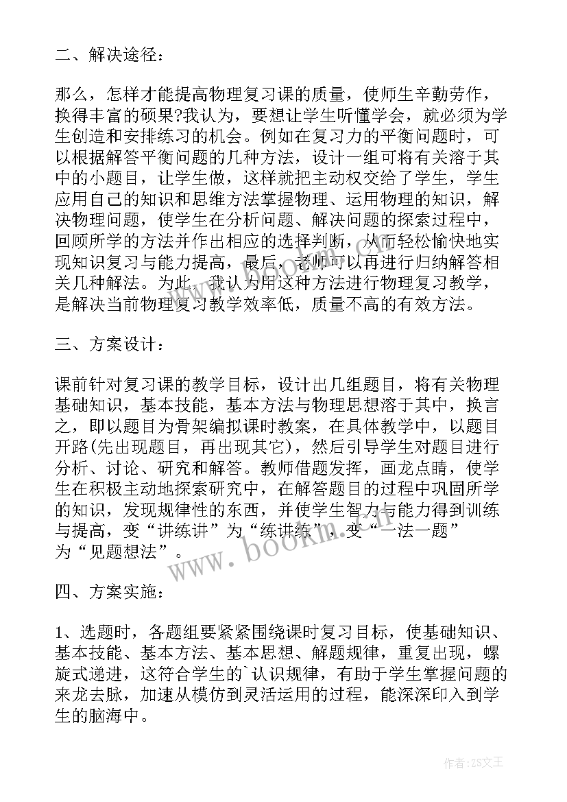 2023年九年级物理课堂教学反思 九年级物理的教学反思(模板5篇)