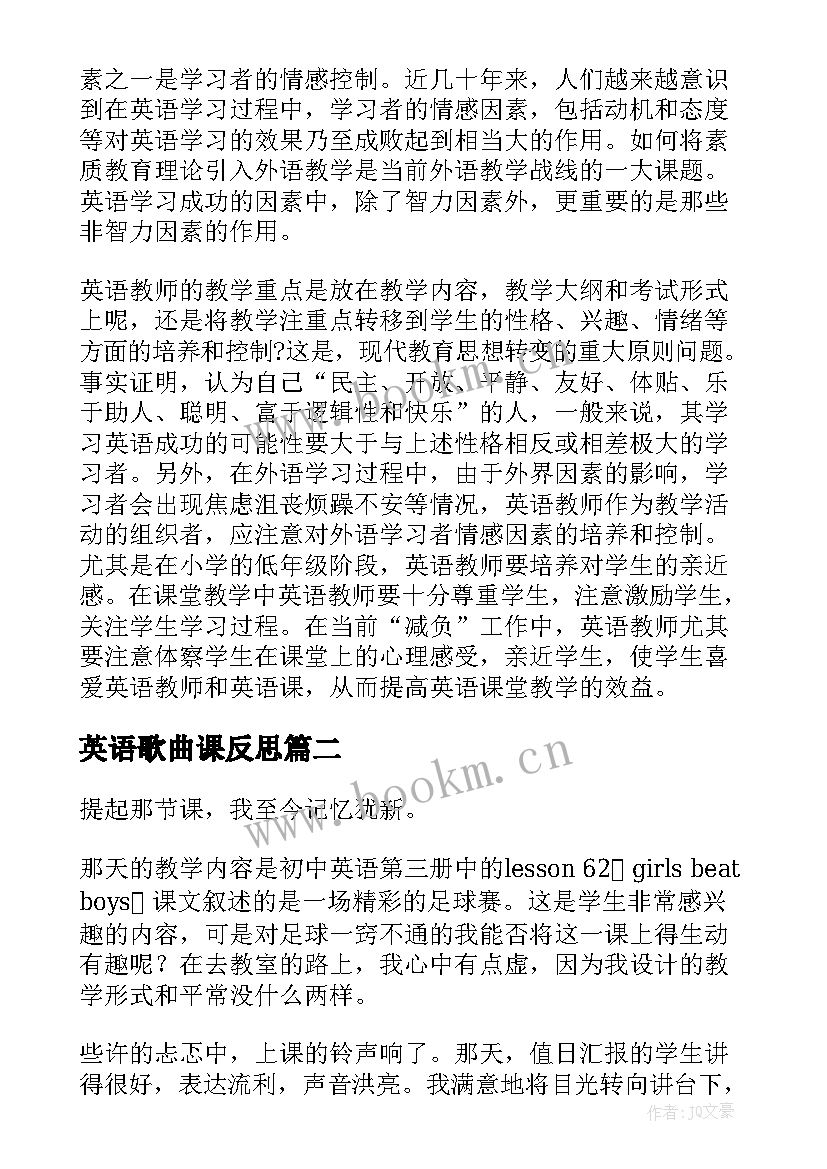 最新英语歌曲课反思 英语教学反思(优质8篇)