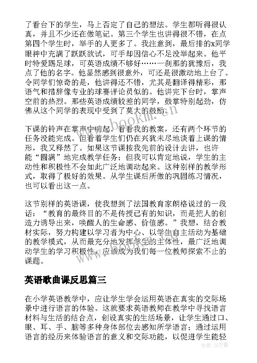 最新英语歌曲课反思 英语教学反思(优质8篇)