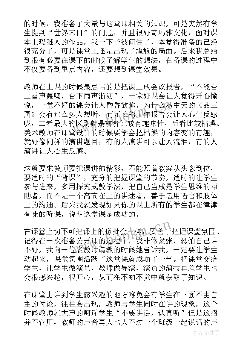 美术课小雨沙沙教学反思 美术教学反思(实用7篇)