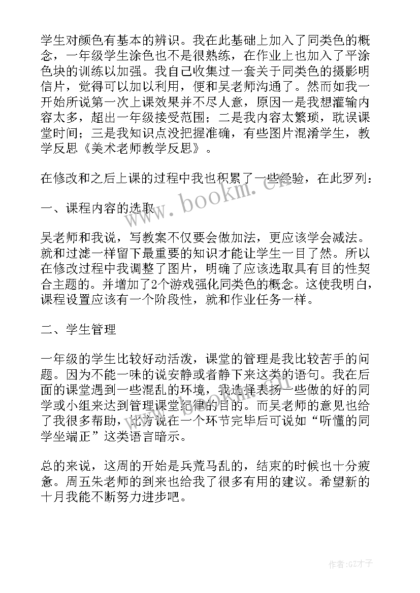 美术课小雨沙沙教学反思 美术教学反思(实用7篇)