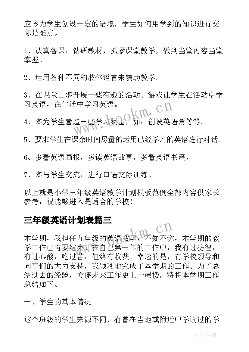 2023年三年级英语计划表 九年级英语教学计划表(大全10篇)