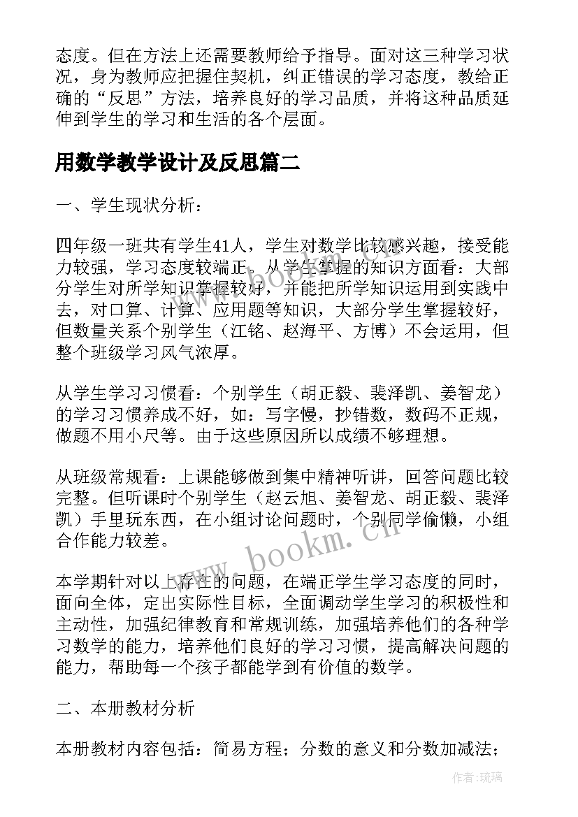 最新用数学教学设计及反思(优质5篇)