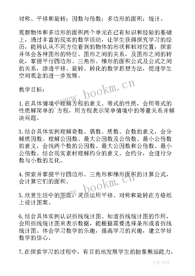 最新用数学教学设计及反思(优质5篇)