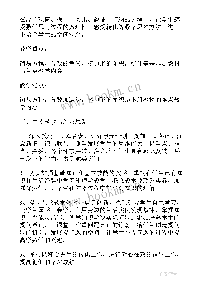 最新用数学教学设计及反思(优质5篇)