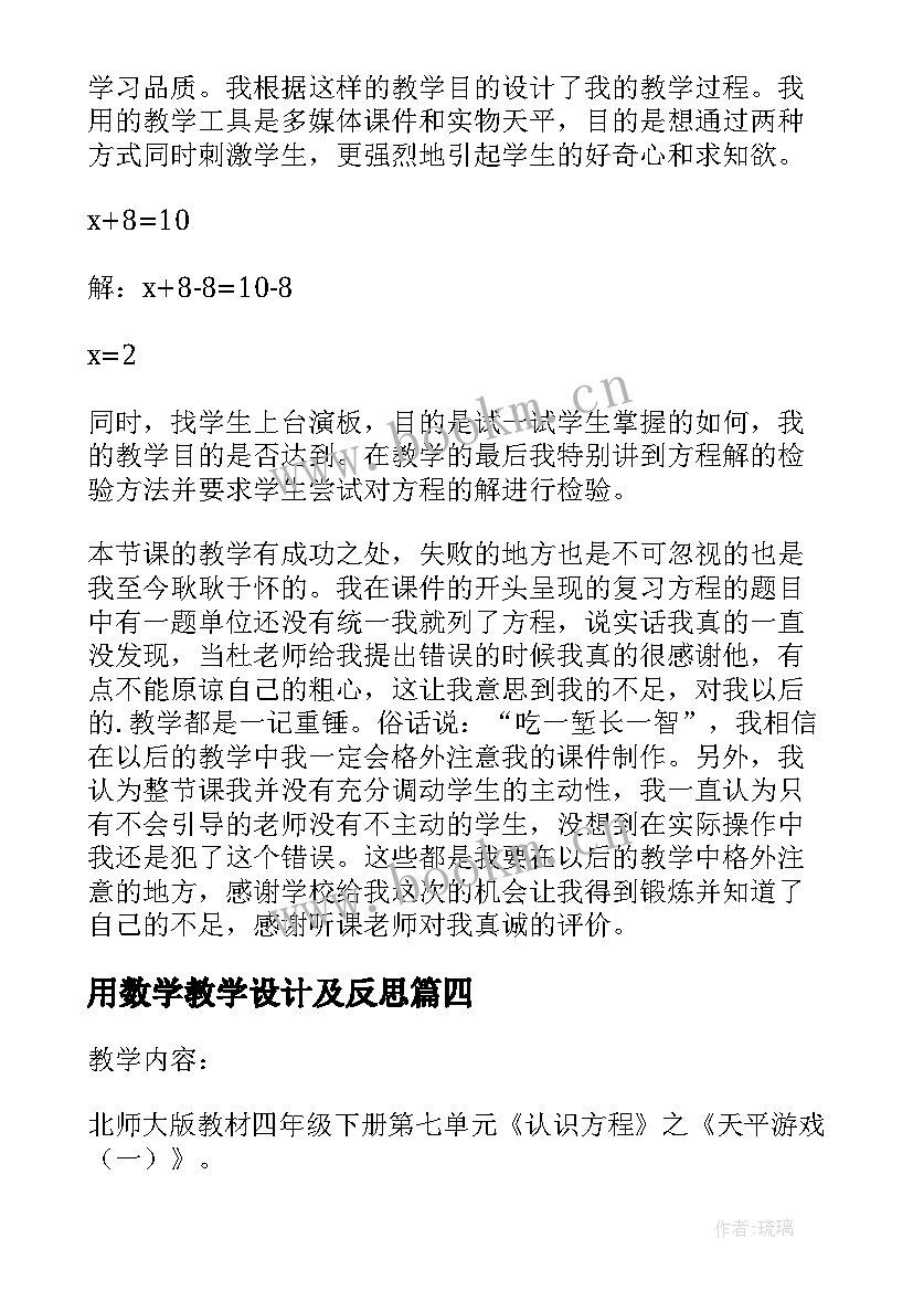 最新用数学教学设计及反思(优质5篇)