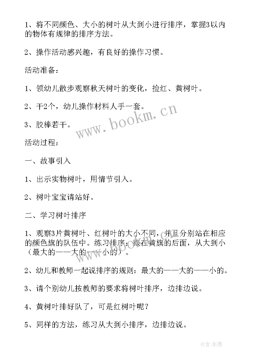 最新小班数学一颗纽扣教案(模板5篇)