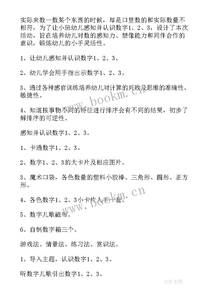 最新小班数学一颗纽扣教案(模板5篇)