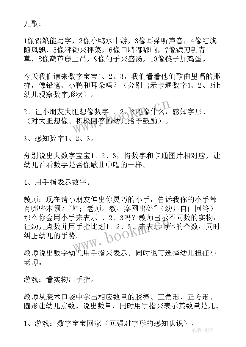 最新小班数学一颗纽扣教案(模板5篇)