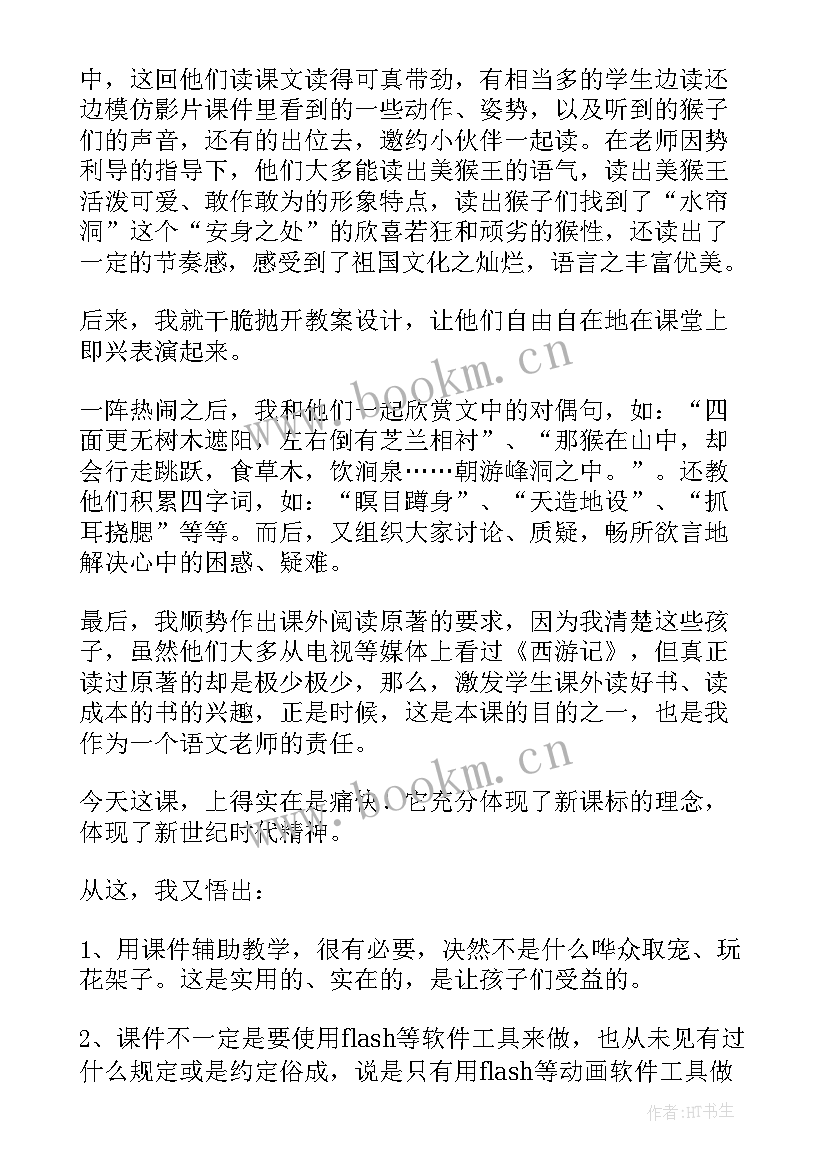 部编版三年级语文海底世界教学反思 部编版猴王出世教学反思(大全9篇)