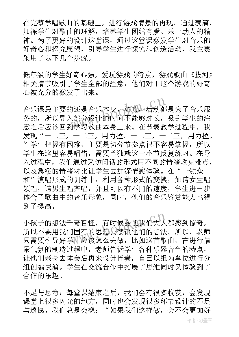 最新郊游音乐课后反思 郊游教学反思(汇总6篇)