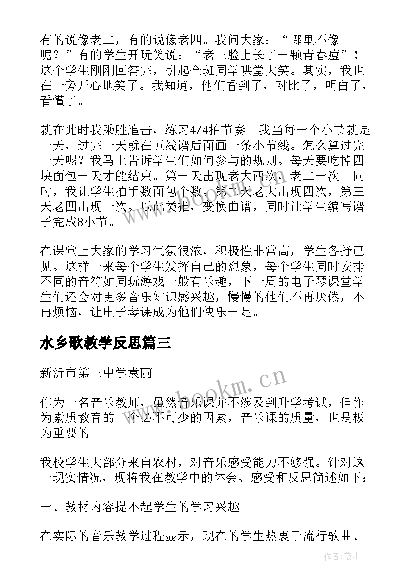 水乡歌教学反思(模板5篇)