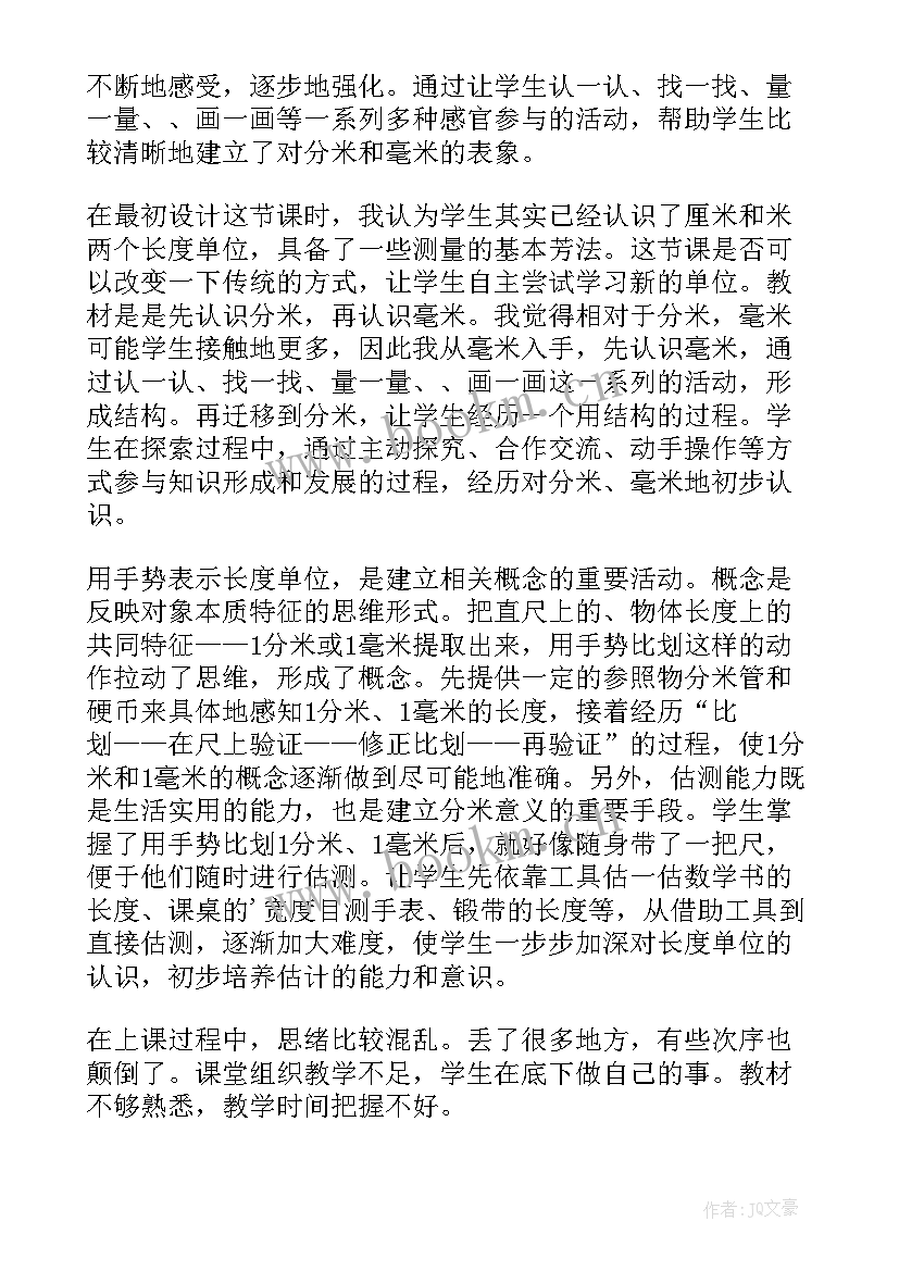 苏教版认识分米和毫米评课稿 数学三年级分米和毫米的认识教学反思(优质5篇)