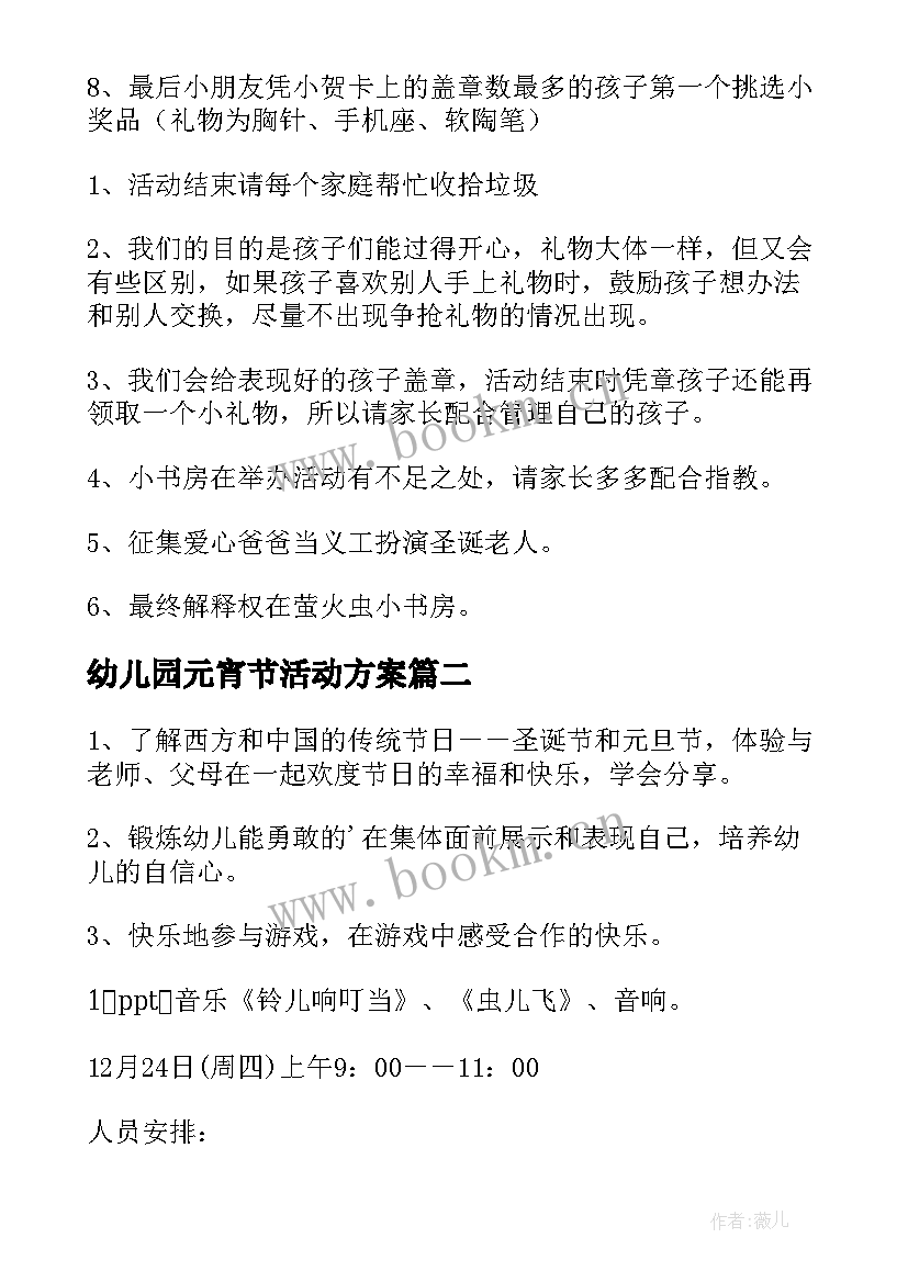 幼儿园元宵节活动方案(通用9篇)