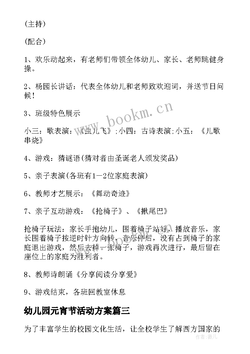 幼儿园元宵节活动方案(通用9篇)