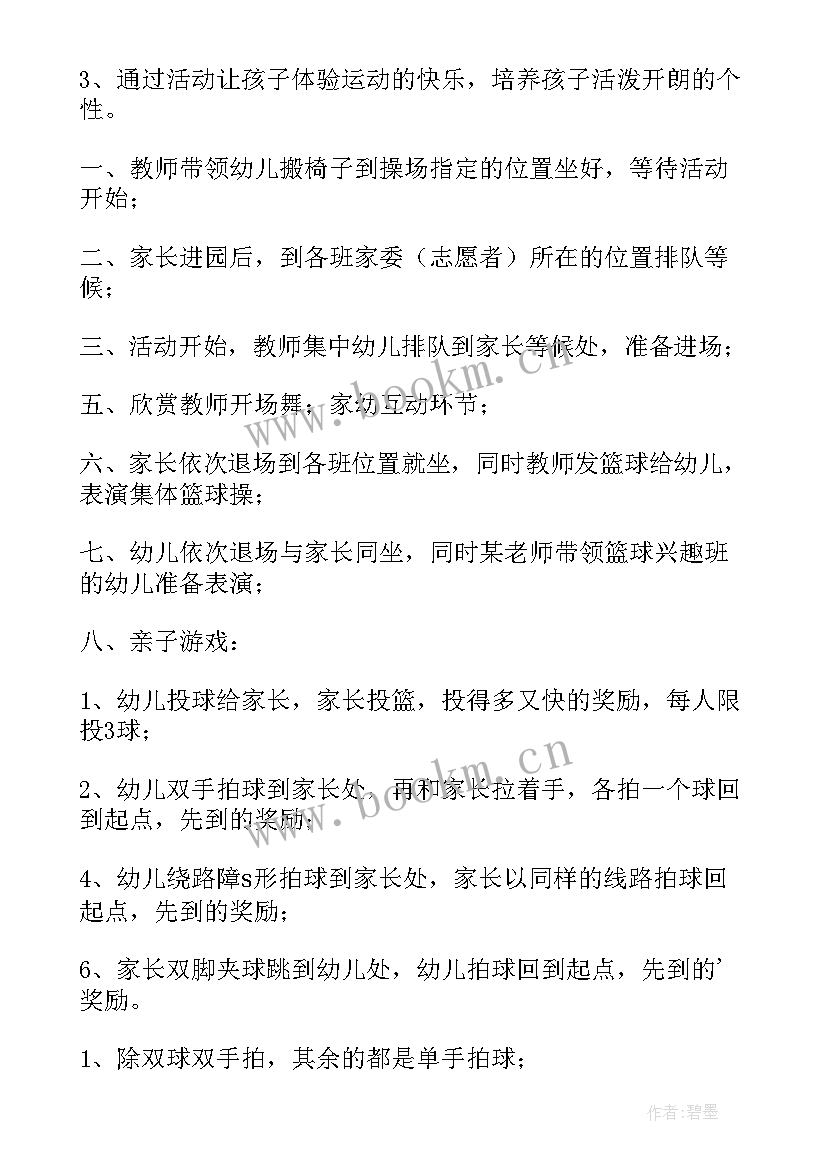 2023年幼儿园节约电教案中班 幼儿园中班活动方案(通用6篇)