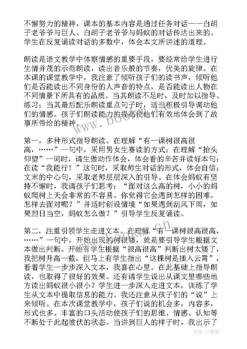 儿歌蚂蚁爬山教学反思 蚂蚁和蝈蝈教学反思(模板9篇)