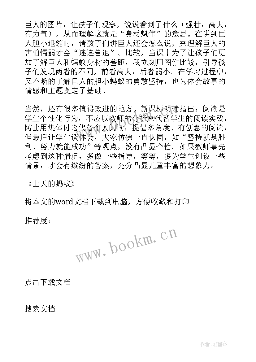 儿歌蚂蚁爬山教学反思 蚂蚁和蝈蝈教学反思(模板9篇)