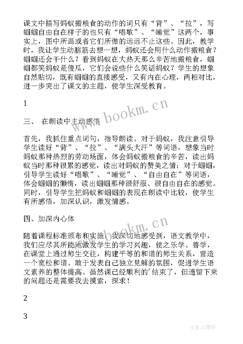 儿歌蚂蚁爬山教学反思 蚂蚁和蝈蝈教学反思(模板9篇)