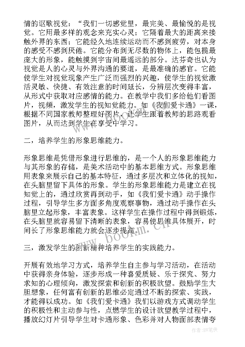 美术藏书票教案 教学反思美术(模板6篇)