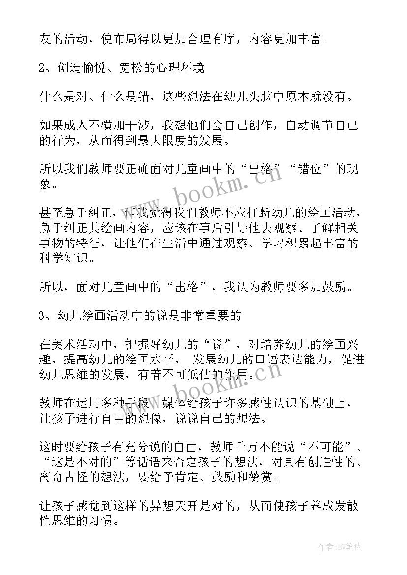 美术藏书票教案 教学反思美术(模板6篇)