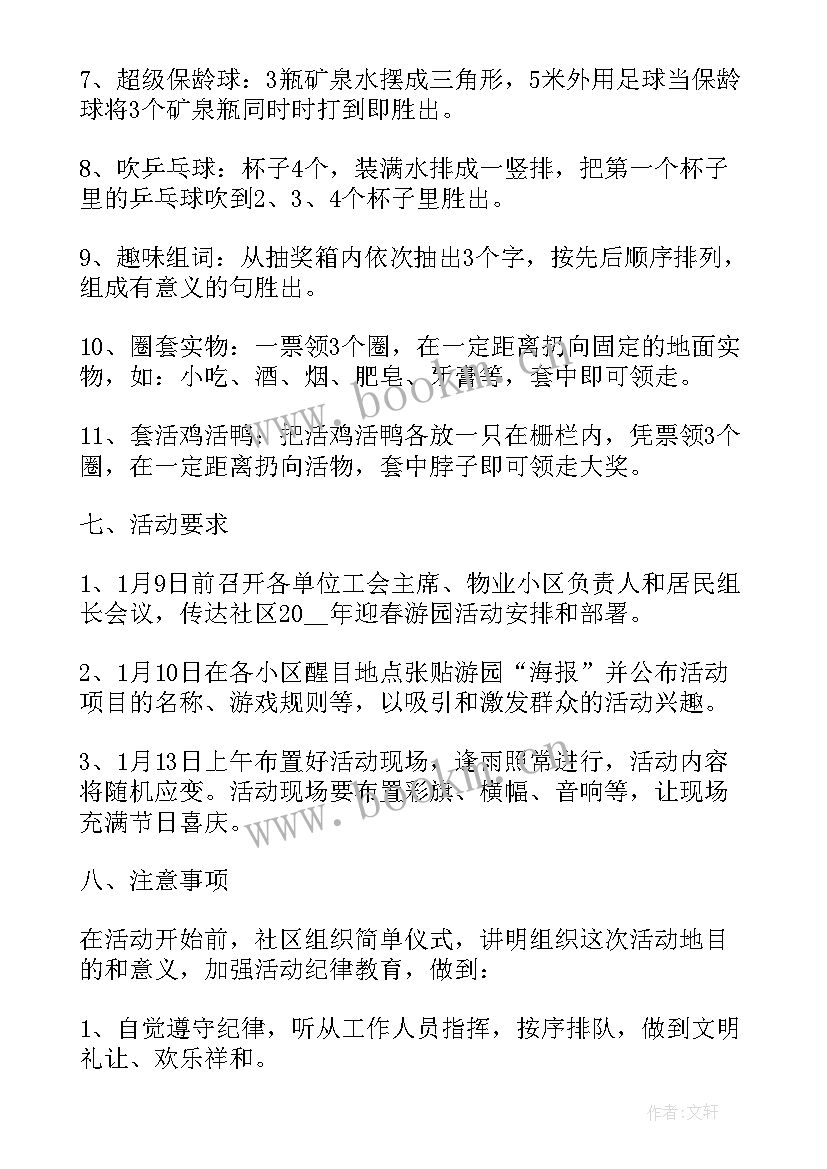 最新社区迎新春活动方案 迎新春社区活动方案(汇总5篇)