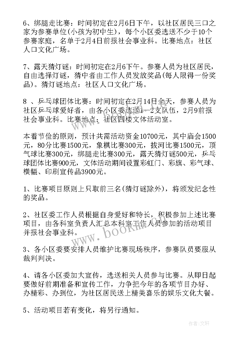 最新社区迎新春活动方案 迎新春社区活动方案(汇总5篇)