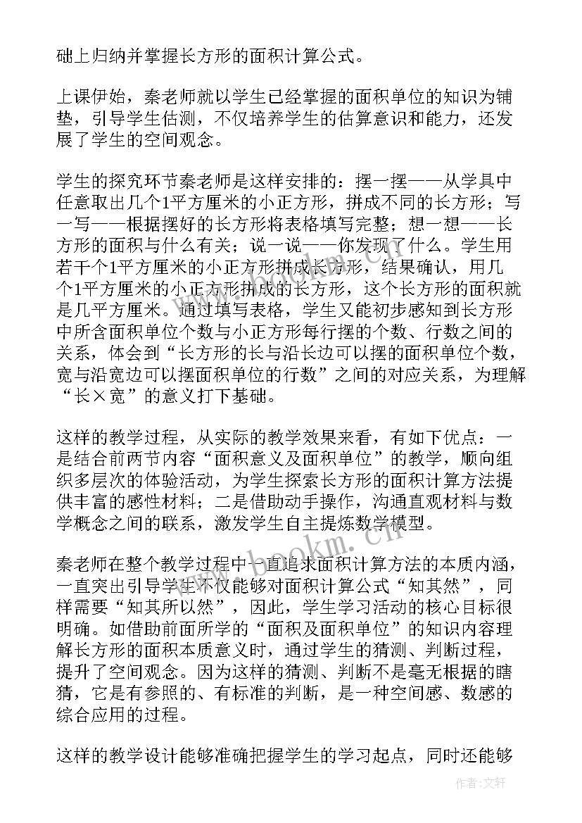 圆和方教案反思(通用7篇)