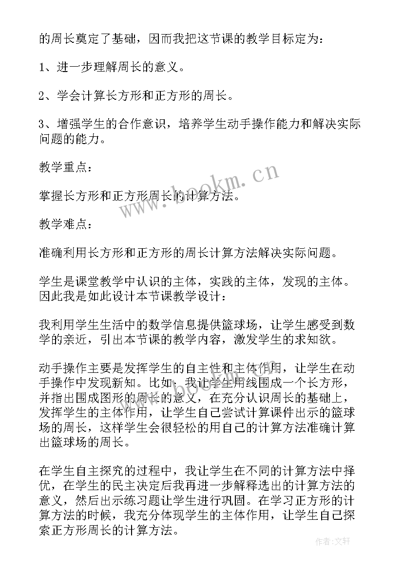 圆和方教案反思(通用7篇)