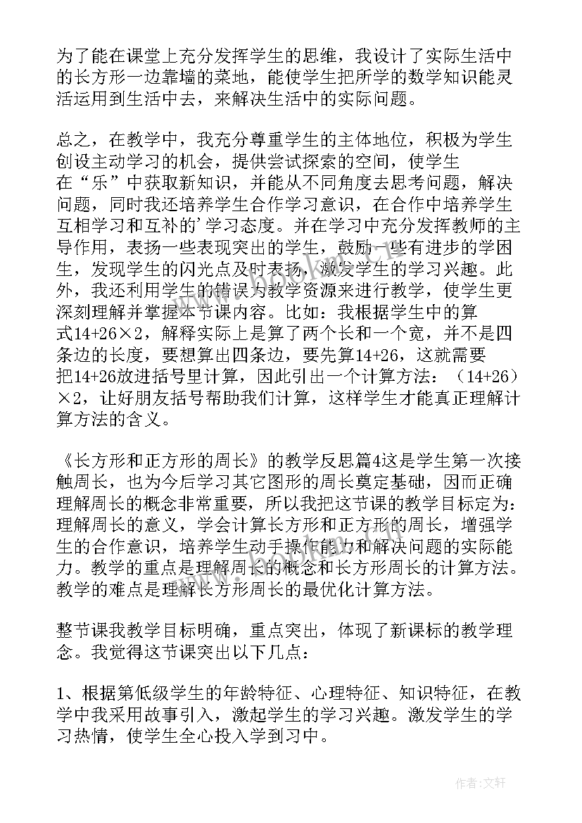 圆和方教案反思(通用7篇)