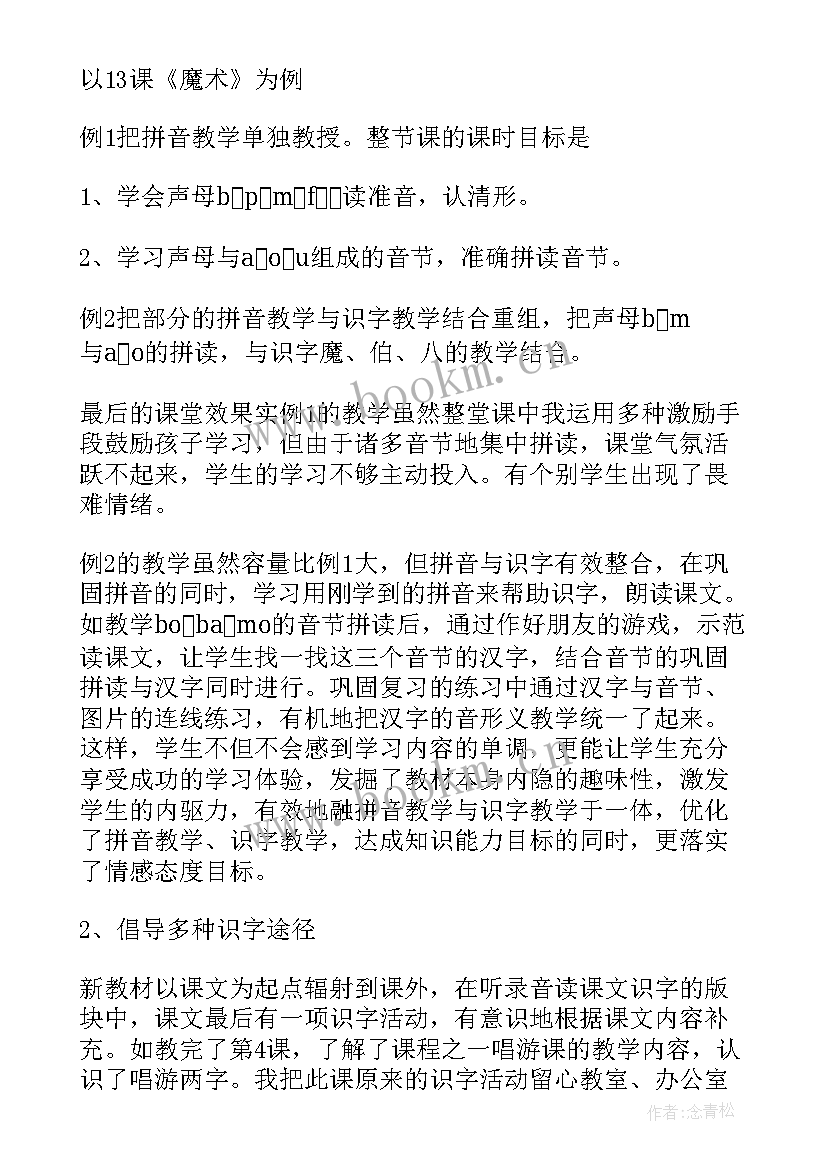 最新魔术表演教学反思(优秀5篇)