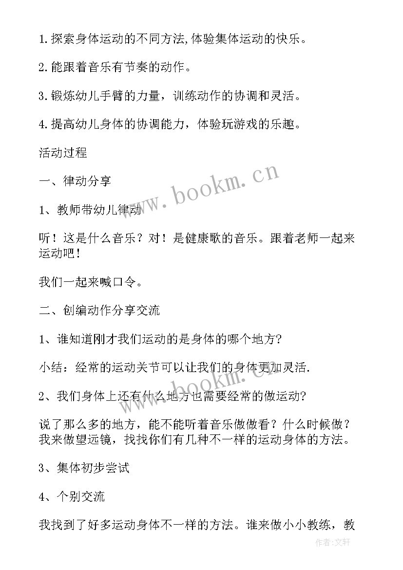 最新中班社会教案冬至教学反思(大全5篇)