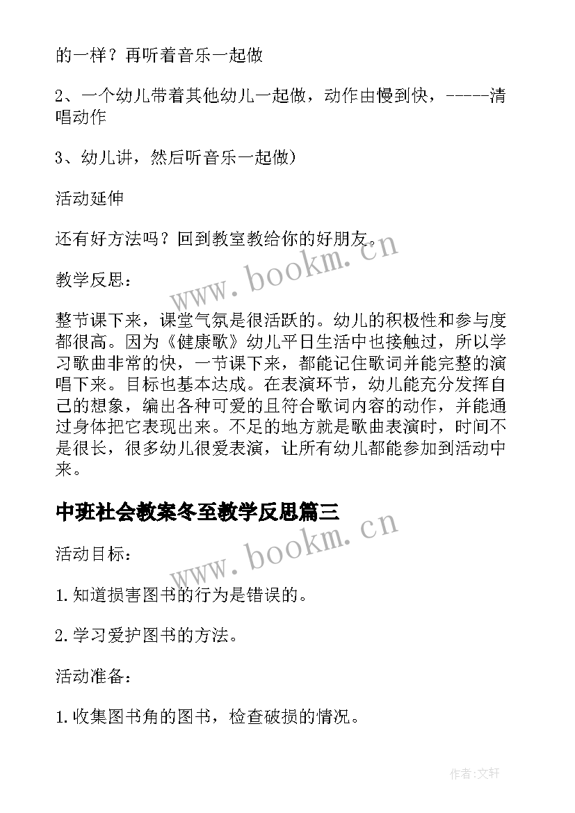 最新中班社会教案冬至教学反思(大全5篇)