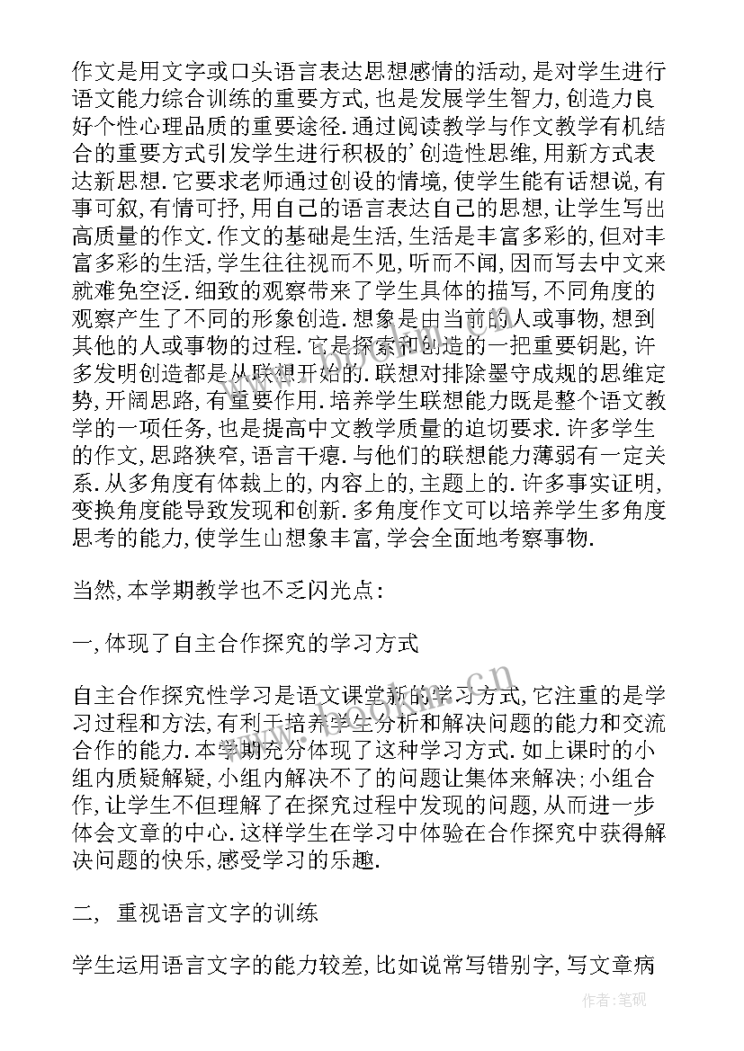 最新三年级语文教学反思 教学反思三年级语文(汇总5篇)