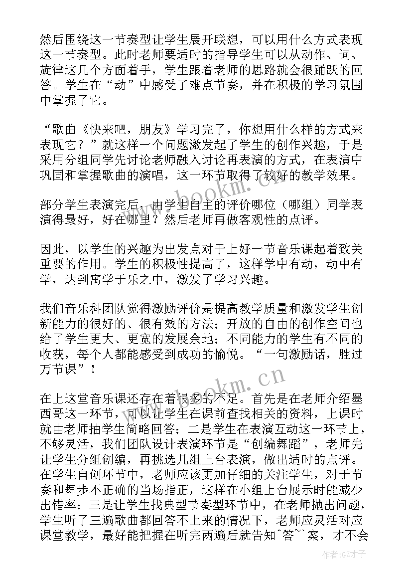 音乐摇篮教学反思中班 音乐教学反思(通用10篇)