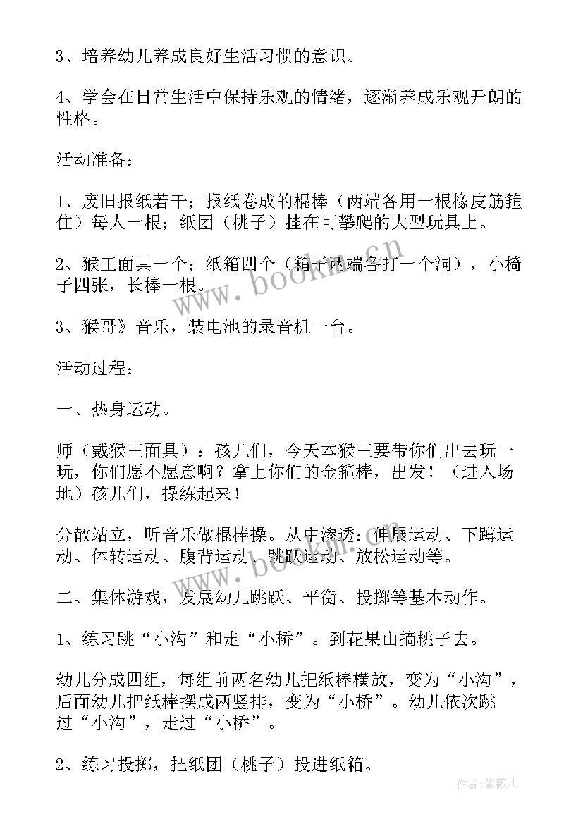 2023年中班健康好心情坏心情评价反思教案(模板7篇)