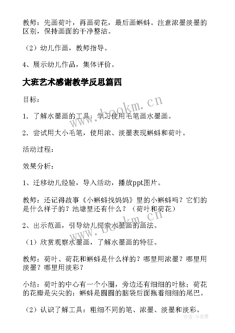 最新大班艺术感谢教学反思(精选5篇)