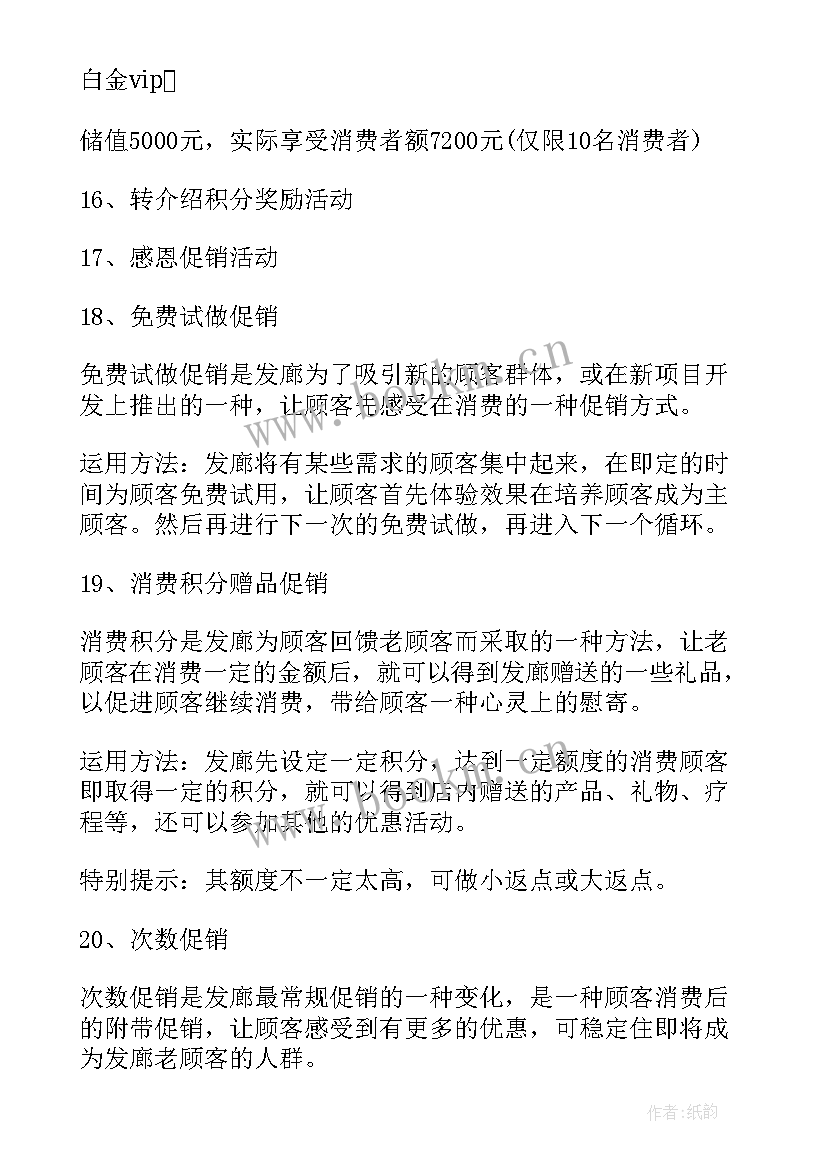 美发无忧卡活动方案设计 美发店活动方案(模板8篇)