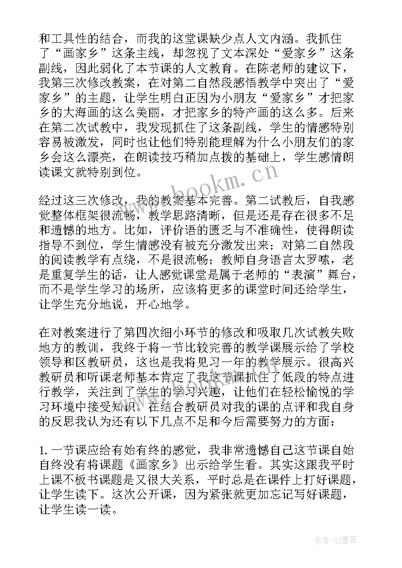 美术家乡的桥教学反思 画家乡教学反思(实用7篇)