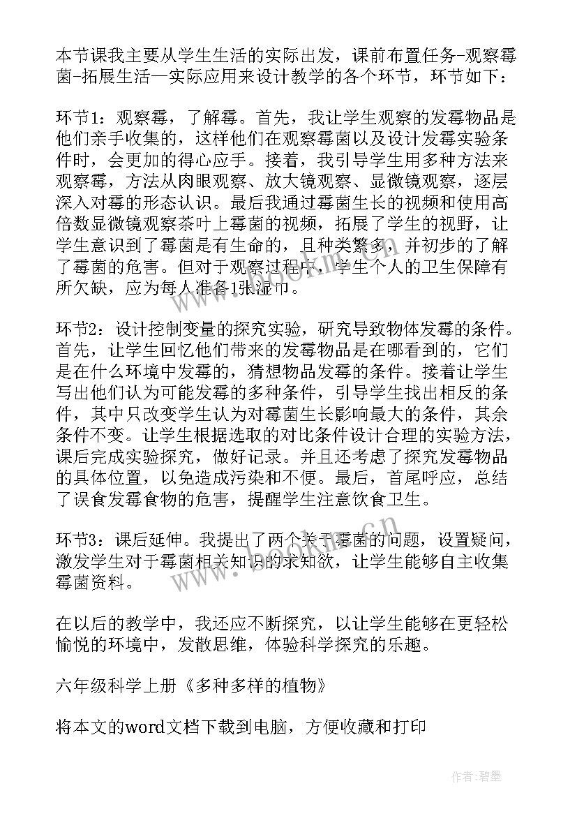 2023年科学动物和植物教学反思(模板5篇)