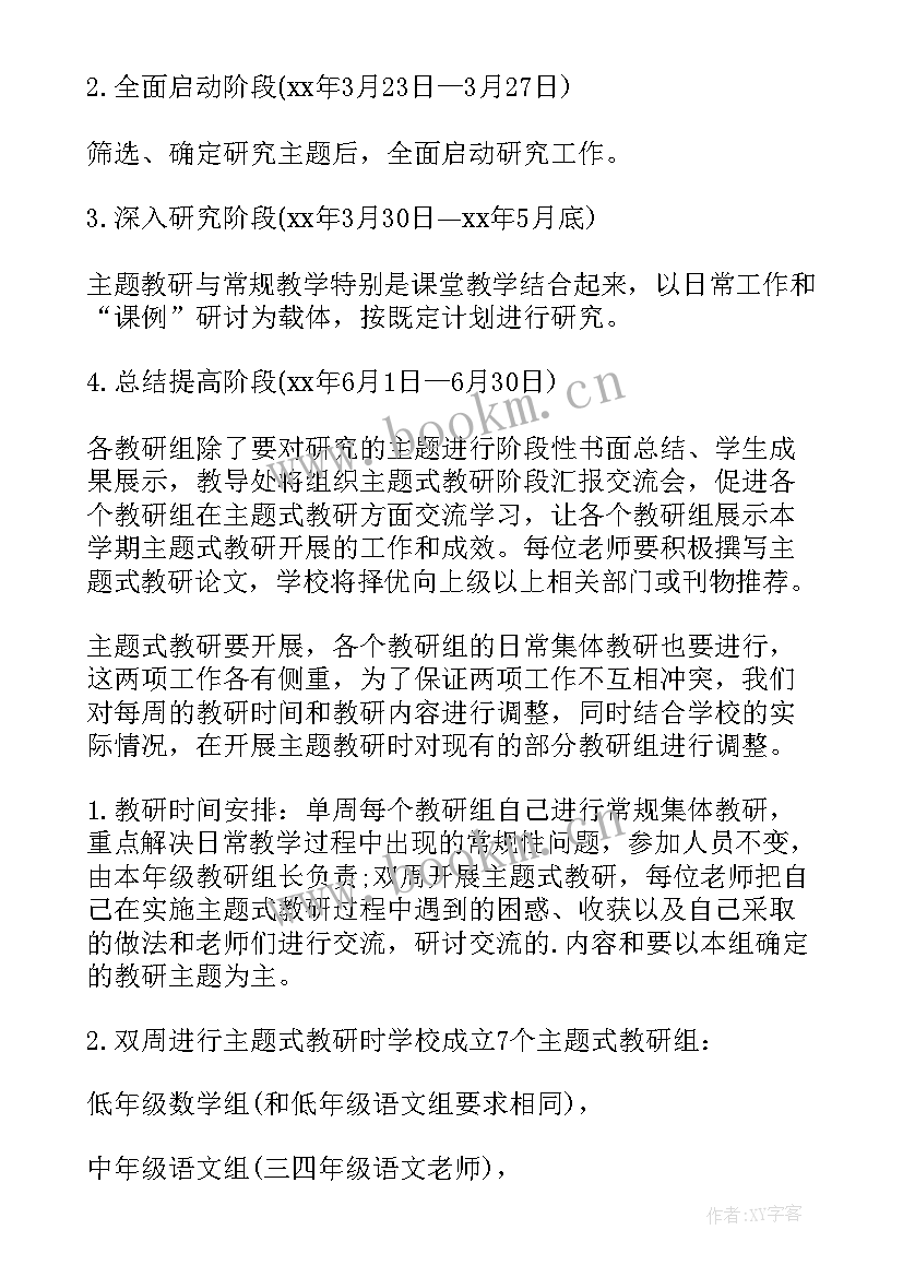 小学片区教研活动工作计划 小学教研活动方案(优秀5篇)